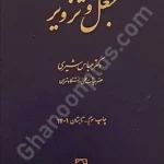 جعل و تزویر