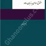حقوق اساسی به زبان ساده