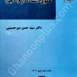 حقوق اسناد لازم الاجرا