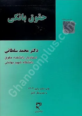 حقوق بانکی