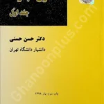 حقوق تجارت (جلد اول)