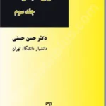 حقوق تجارت (جلد سوم)