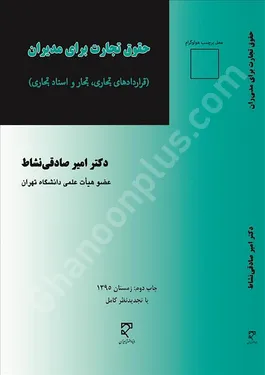 حقوق تجارت برای مدیران