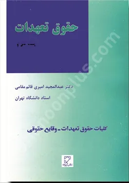 حقوق تعهدات (جلد دوم)
