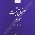 حقوق ثبت کاربردی