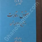 حقوق رقابت و آیین دادرسی آن
