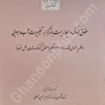 حقوق کودک و محیط زیست با تمرکز بر تغییرات آب و هوایی