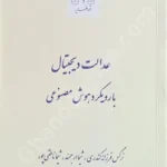 عدالت دیجیتال با رویکرد هوش مصنوعی