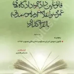 قانون آیین دادرسی مدنی با اعراب‌گذاری