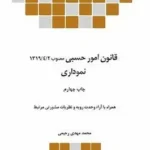 قانون امور حسبی نموداری