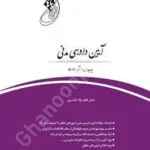 قانون یار آیین دادرسی مدنی