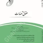 قانون یار حقوق تعهدات