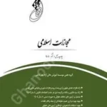 قانون یار مجازات اسلامی