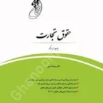 قانون یار حقوق تجارت