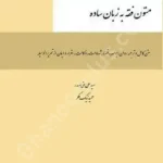 متون فقه به زبان ساده (ویژه آزمون کانون وکلا)