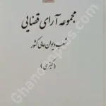 مجموعه آرای قضایی شعب دیوان عالی کشور (کیفری) بهار 1395