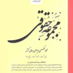 مجموعه حقوقی مجله تخصصی دیوان عالی کشور