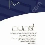مجموعه پرسش های چهارگزینه ای اصول فقه