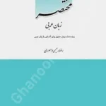 مختصر زبان عربی