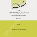 مختصر متون فقه خصوصی