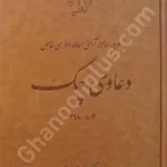 دعاوی چک (مرور سالانه آرای اعاده دادرسی خاص) 1403_1398