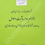 نشست های نقد و بررسی آرای قضایی الزام اداره ثبت احوال به صدور شناسنامه تولد یافته از پدر و مادر خارجی
