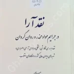 نقد آرا در جرایم مواد مخدر و روان گردان