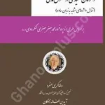 واژگان کلیدی در حقوق مدنی (تقابل واژه های مشابه به زبان ساده)