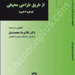 پیشگیری از جرم از طریق طراحی محیطی