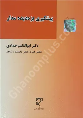 پیشگیری بزه دیده مدار