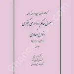 گفته ها در قانون آیین دادرسی کیفری اصول حاکم بر دادرسی کیفری و انواع دعاوی (جلد اول)