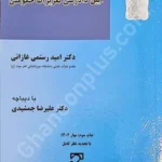 آیین دادرسی تعزیرات حکومتی