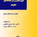 آیین دادرسی در دادگاه های خانواده