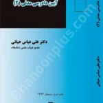 آیین دادرسی مدنی 1