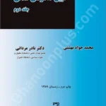 آیین دادرسی مدنی جلد دوم