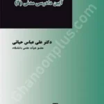 آیین دادرسی مدنی 2