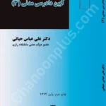 آیین دادرسی مدنی 3