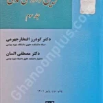 آیین دادرسی مدنی (جلد سوم)
