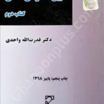 آیین دادرسی مدنی (کتاب دوم)