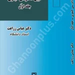 آیین دادرسی کیفری (جلد اول)