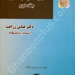 آیین دادرسی کیفری (جلد دوم)