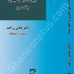 آیین دادرسی کیفری (جلد سوم)