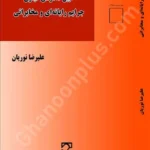آیین دادرسی کیفری جرایم رایانه‌ای و مخابراتی