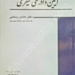 آیین دادرسی کیفری