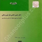 آیین دادرسی کیفری کاربردی (قرارها)