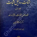 اثبات و دلیل اثبات (1)