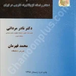 اجرای احکام مدنی و احکام و اسناد لازم‌الاجرا خارجی در ایران