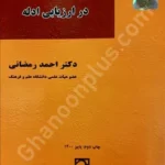 اختیار دادرس کیفری در ارزیابی ادله