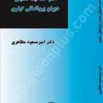 اصل صلاحیت تکمیلی دیوان بین المللی کیفری