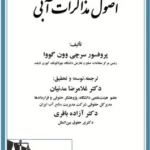 اصول مذاکرات آبی